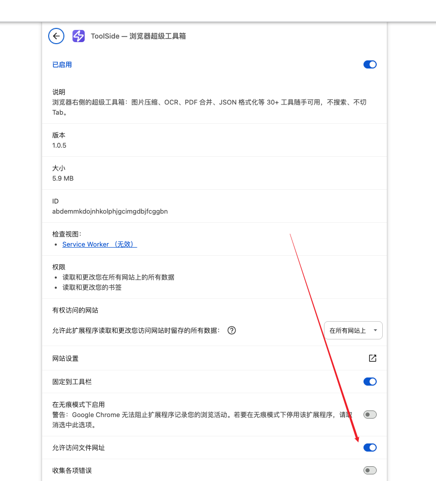 在 Chrome 扩展详情页开启「允许访问文件网址」开关